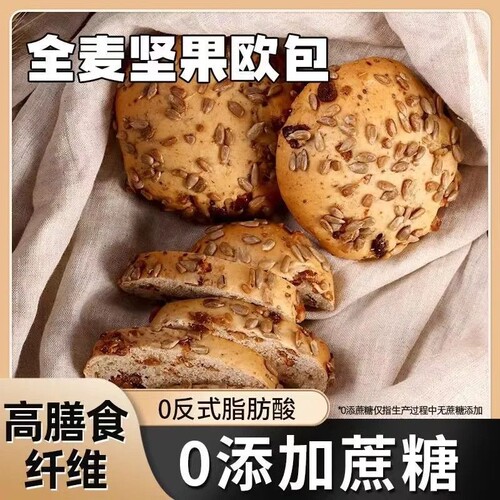 全麦欧包坚果面包营养早餐无加蔗糖代餐充饥饱腹零食品糕点杂粮