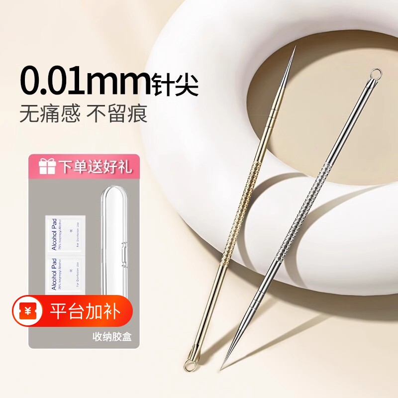 超尖细粉刺针挑挤痘痘针去黑头针清刮闭口美容院专用暗疮针黑头夹