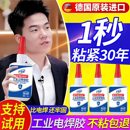 强力焊接剂胶水防水速干正品粘得牢多功能黏鞋胶专用胶木头塑料金属胶油性胶502强力胶粘接木材修补电焊瓷砖