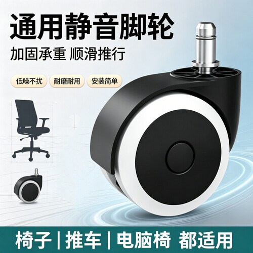 办公椅滑轮万向轮座椅脚轮