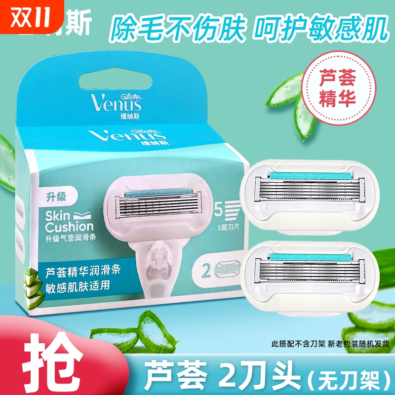 维纳斯芦荟脱毛刀替换刀头5层刀片女用剃毛刀腋下脱毛剃毛器