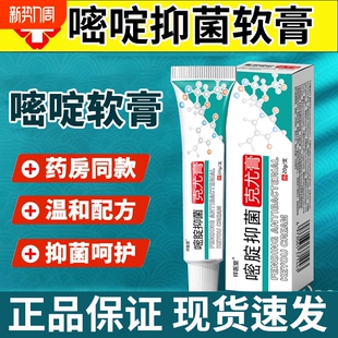 药房同款 五氟脲嘧啶抑菌乳膏皮肤外用涂抹腋下 5%氟尿嘧啶软膏正品