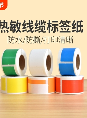 热敏线缆标签纸P刀型f型移动通信机房网线不干胶打印纸安防光尾纤适用普贴50dc/51dc80璞趣德佟b3标签机贴纸