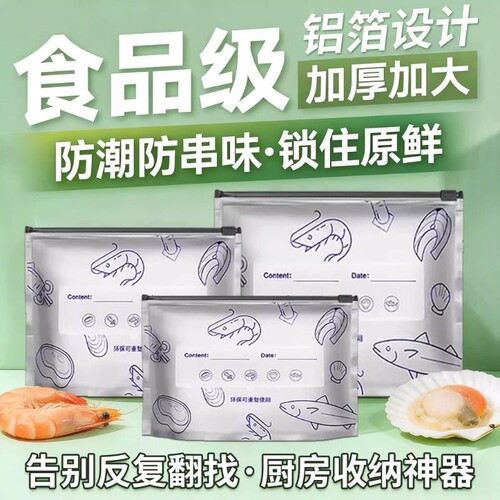 冰箱专用铝箔保鲜袋食品级自封袋冷冻冷藏分装食物密封袋家用厨房