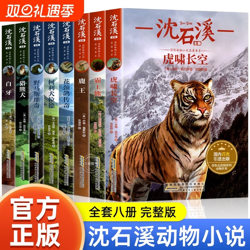 沈石溪动物小说全集全套8册四至六年级课外阅读书籍读物8一12五年