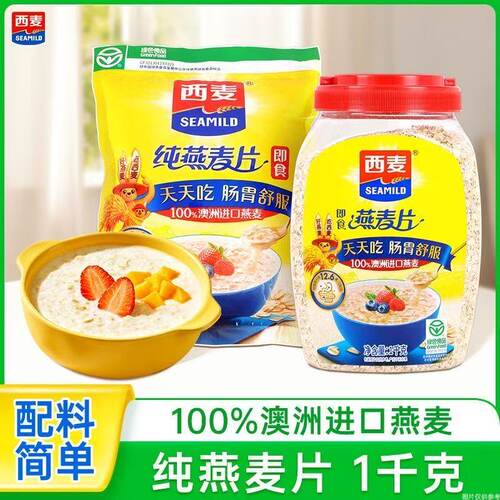 西麦纯燕麦片高膳食纤维蛋白质0添加庶糖即食冲饮轻食代餐燕麦片