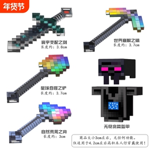 兼容乐高我的世界积木无尽贪婪盔甲下界合金拼装儿童玩具剑村民