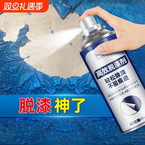 脱漆剂强力除漆自喷漆去除剂除胶