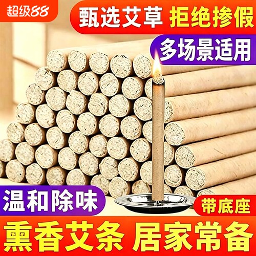 艾草熏香艾条艾草条艾灸纯艾熏艾棒艾香棒家用室内送底座去异味