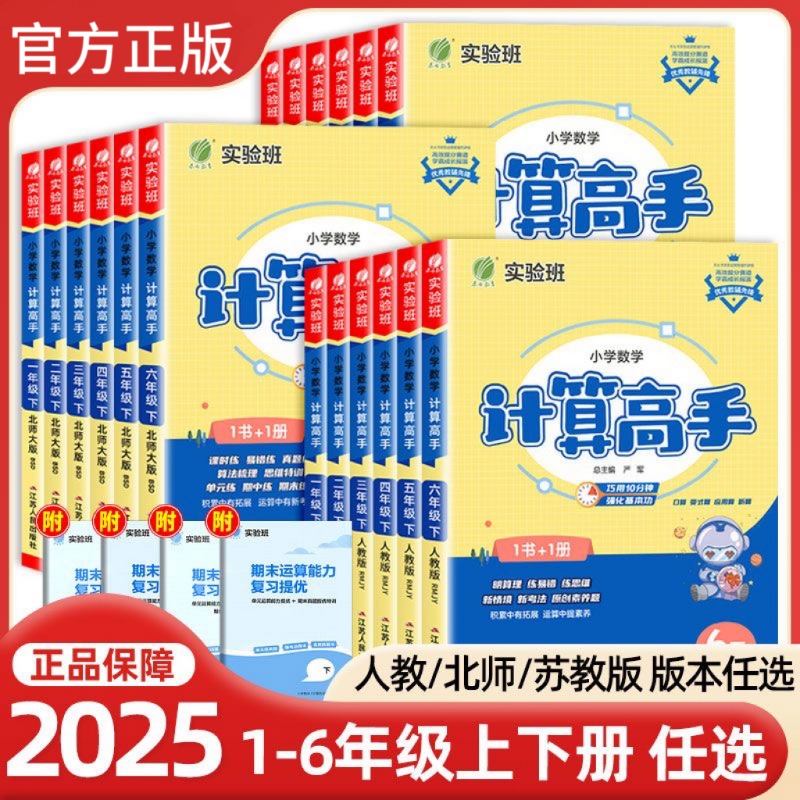 2025秋春雨实验班计算高手默写