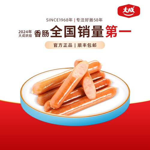 大成30g德式香肠烤肠烘焙香肠