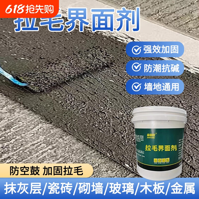 瓷砖界面剂墙固内外墙拉毛乳液墙面胶水泥混凝土木板加固双组份