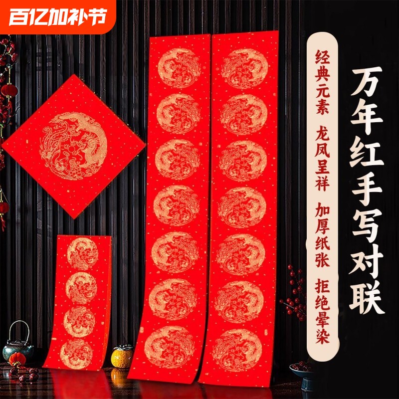 2026年马年万年红对联纸手写空白春联自写半生半熟洒金书法五言七言高档春节专用纸加厚批发四尺高级