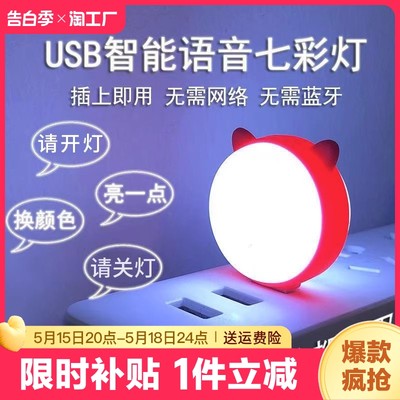 智能小夜灯usb声控感应