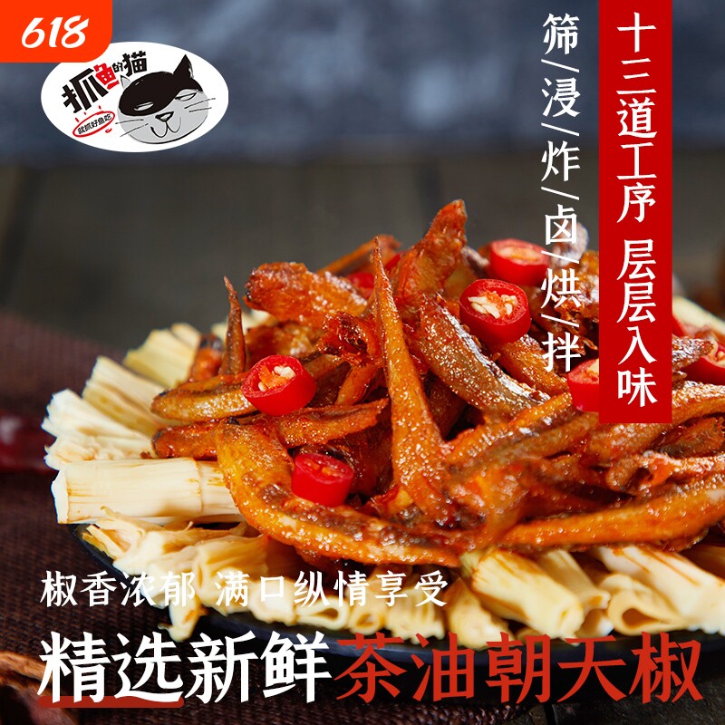 小鱼仔毛毛鱼干零食湖北特产小吃香辣下饭怀旧好吃香酥小包装麻辣
