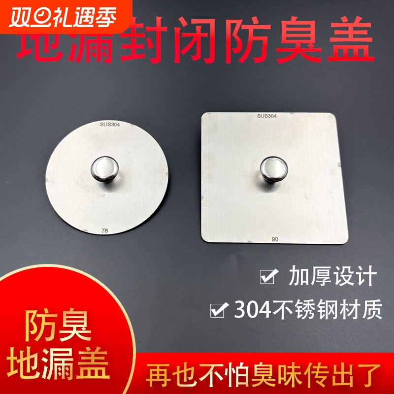 不锈钢方形无孔地漏盖板塞防反味卫生间厕所下水道口密封防臭防虫