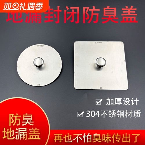 不锈钢方形无孔地漏盖板塞防反味卫生间厕所下水道口密封防臭防虫