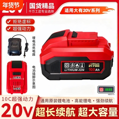 适用大有款20V动力锂电长续航