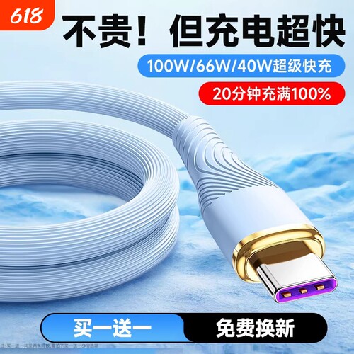 弎希typec通用100W快充软胶线