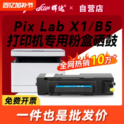 适用华为X1粉盒PixLab X1墨盒HUAWEI PixLab B5激光打印机CV81Z-WDM硒鼓F-1500碳粉盒x-15000成像鼓架CD81-G
