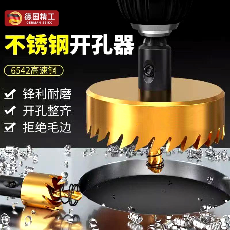 不锈钢开孔器铁皮铝合金金属