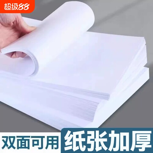 a4打印纸草稿纸复印纸