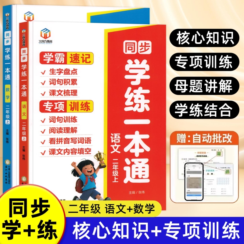 小学数学语文同步学练一本通核心知识专项训练一二三年级上册字词阅读口算应用题思维训练人教版练习册小学生基础积累