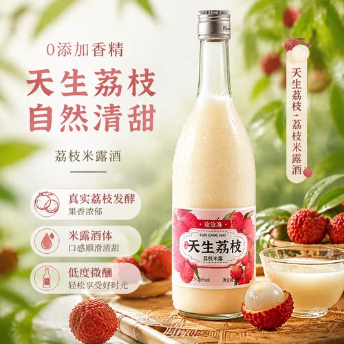 论沧海荔枝米露低度酒750ml