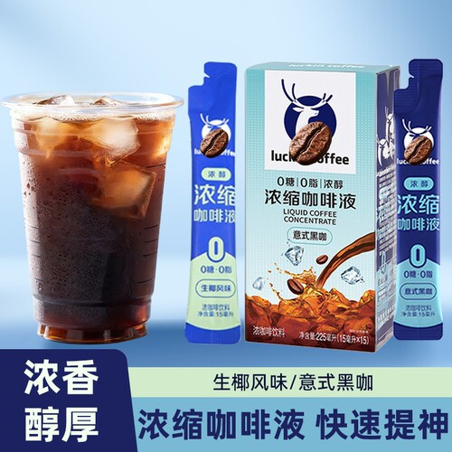 瑞兴咖啡浓缩咖啡液无糖0糖0脂