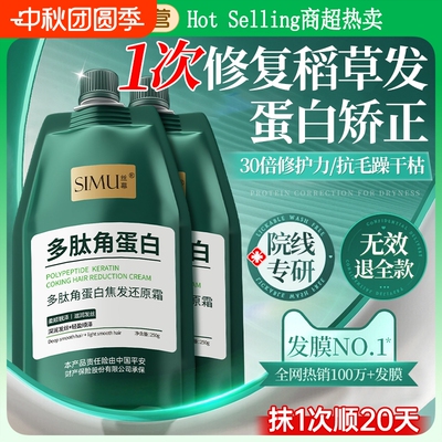 理发店专用丨多肽角蛋白发膜