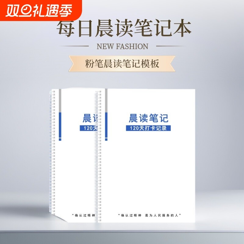 小红书同款粉笔晨读笔记模板活页纸公考国考笔记本金句线圈打卡记录本