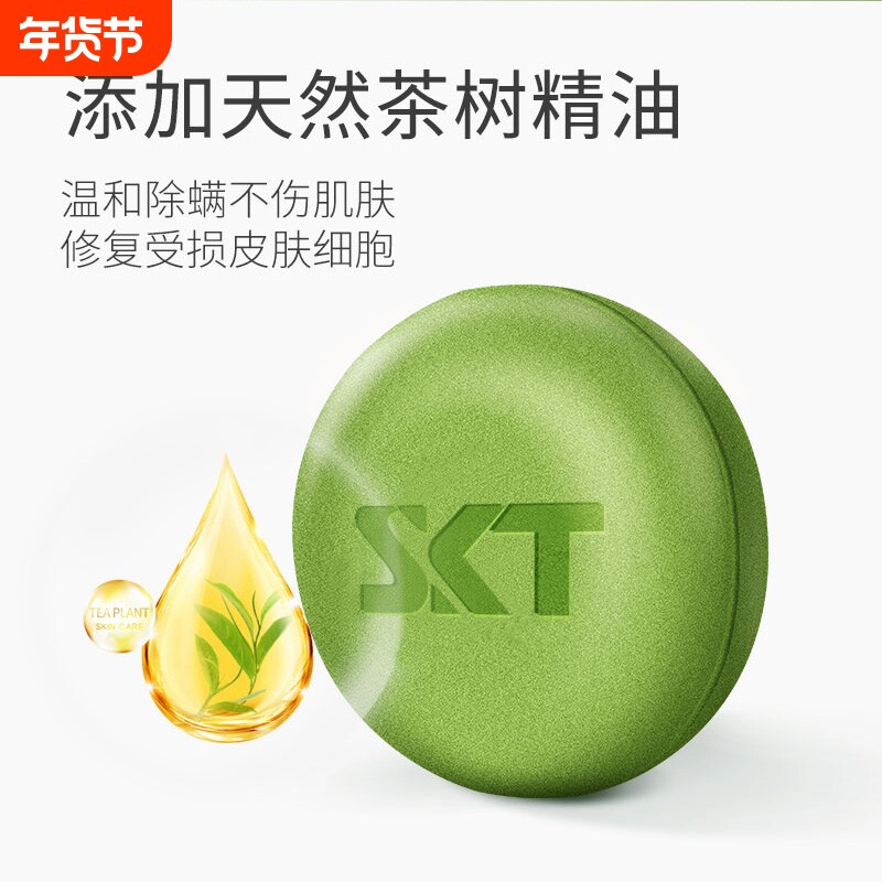 SKT茶树香皂精油清洁皂除祛痘洗脸控油洗澡手工皂