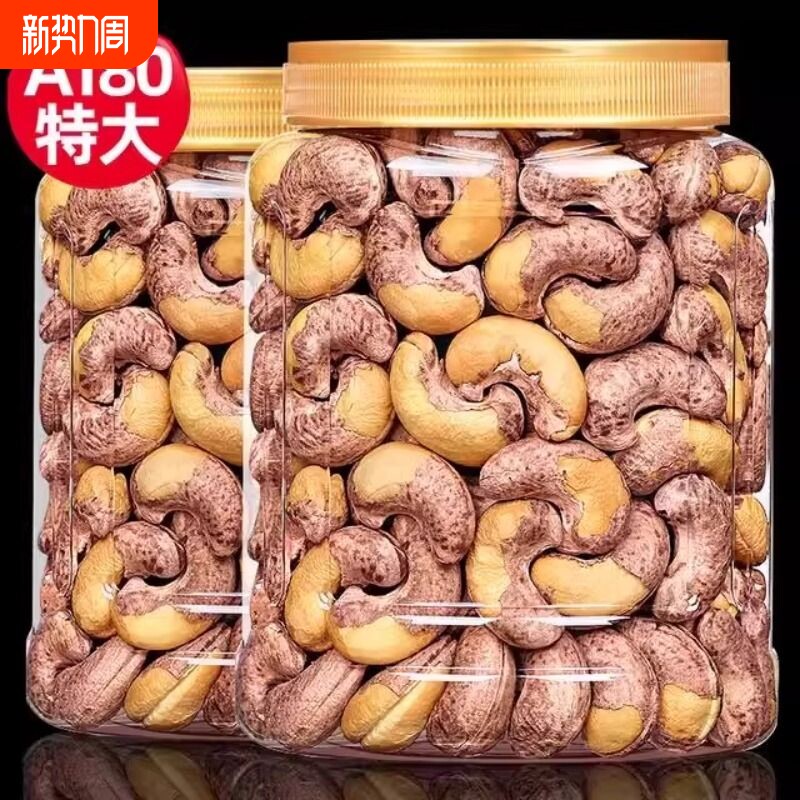 热销大颗粒带皮腰果仁越南盐焗紫皮坚果零食罐装年货节烘焙大果