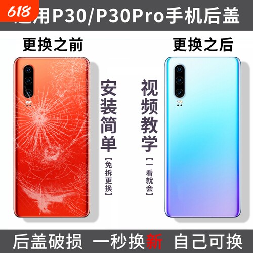 适用华为P30pro玻璃后盖P30手机后壳电池盖更换后盖外屏背板维修替换盖板后后壳外壳