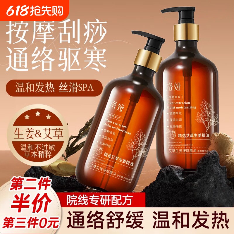 生姜艾草发热按摩精油全身身体通经络开背推背刮痧正品官方旗舰店