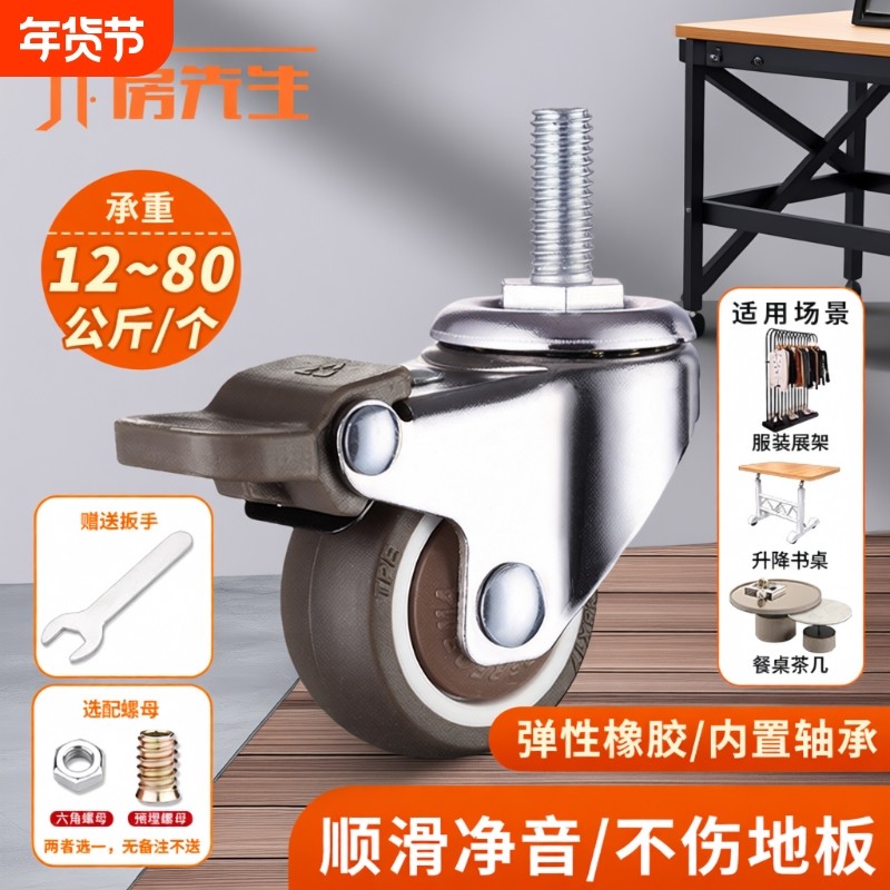 静音丝杆万向轮1/1.5/2/3寸M6M8M10M12带刹车转向