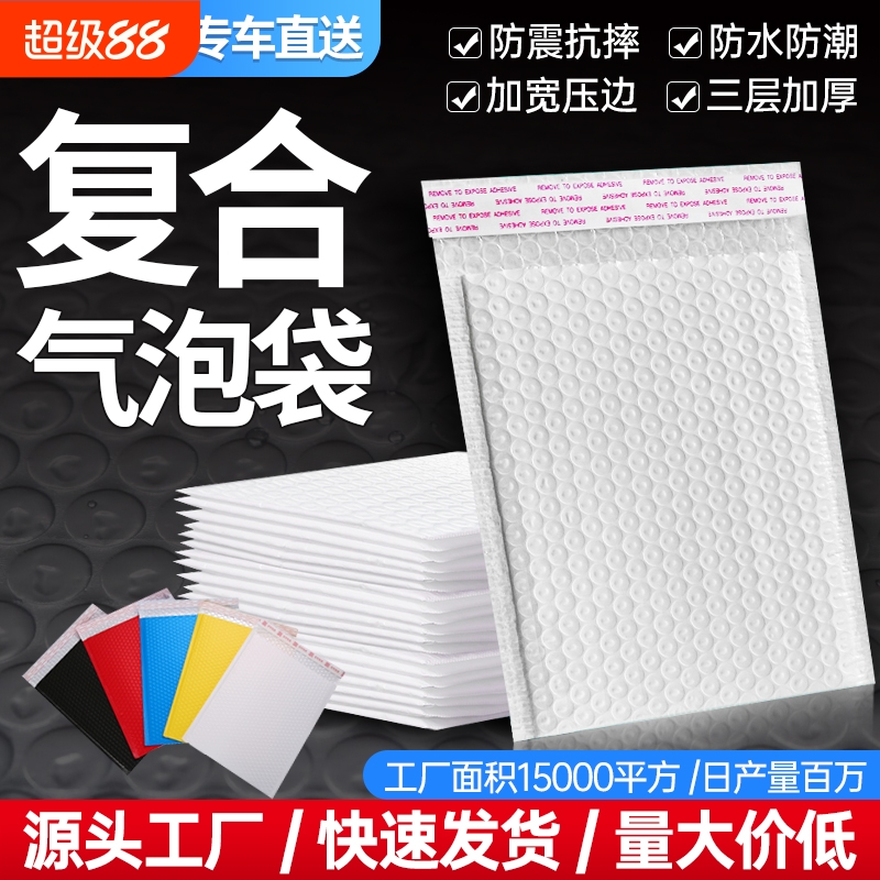 加厚复合珠光膜气泡袋发货用信封气泡膜自粘袋防震防水气泡纸封口