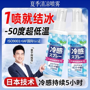 清凉降温喷雾剂军训防中暑冰凉神器快速冷感衣物喷雾夏日凉爽 夏季