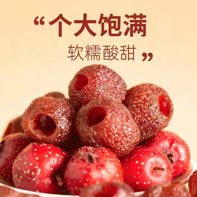 空心山楂无蔗糖无添加无核蜜饯果脯独立小包装营养开胃特产小零食