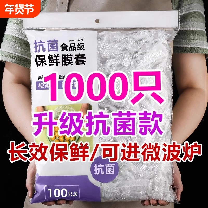 一次性保鲜膜套罩食品级厨房冰箱专用保鲜袋大食物抗菌密封饭菜,餐饮具,保鲜膜套,淘宝优惠券,粉丝福利购,淘宝优惠卷