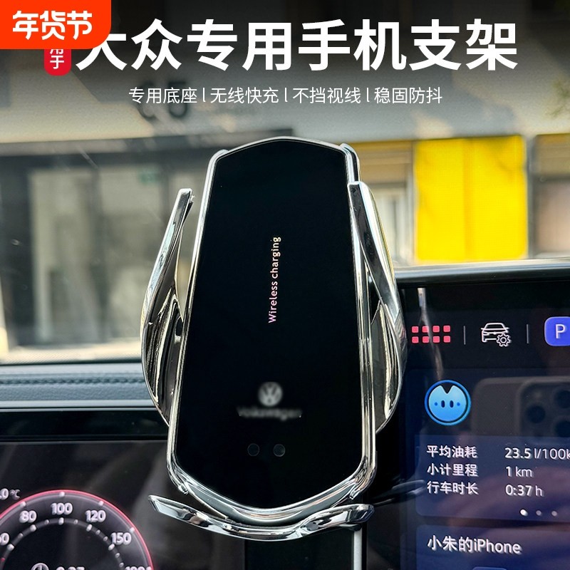 适用于大众车载手机支架无线充速腾高尔夫途观探岳帕萨特凌渡导航