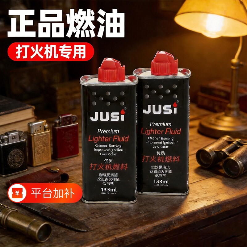 打火机煤油清香型燃料打火机油专用油通用油原装火石燃油高纯度