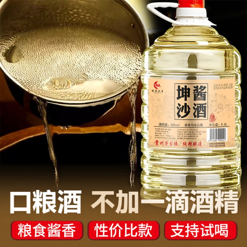 私藏酱香型泡酒白酒53度散装粮食酒5.5L茅台镇销量优选纯粮食桶