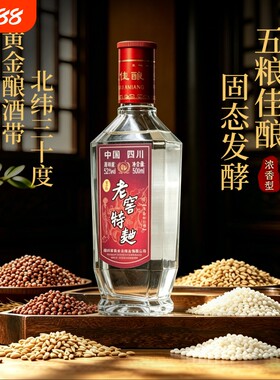 正宗四川白酒核心产区2020年老窖特曲酒52度浓香型酒整箱批发