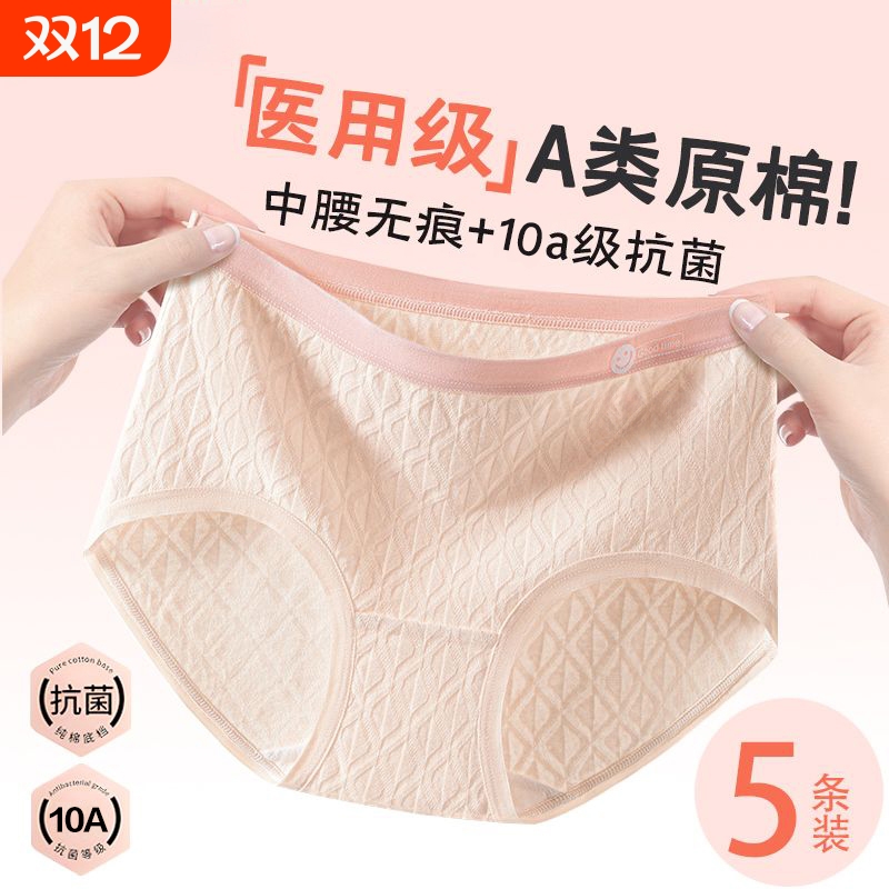 医用级内裤女生纯棉100全棉裆抗菌2025新款中腰少女生三角短裤头