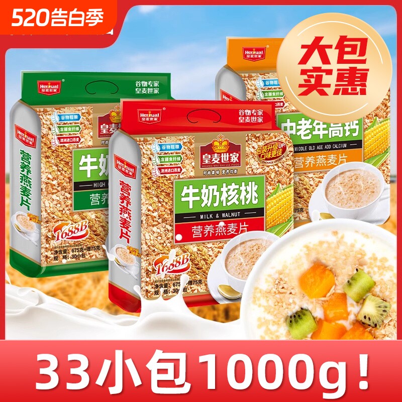 皇麦世家燕麦片官方旗舰店中老年人免煮早餐即食冲泡营养冲饮高钙