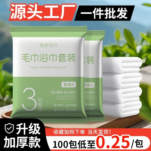 一次性独立装加厚加大浴巾