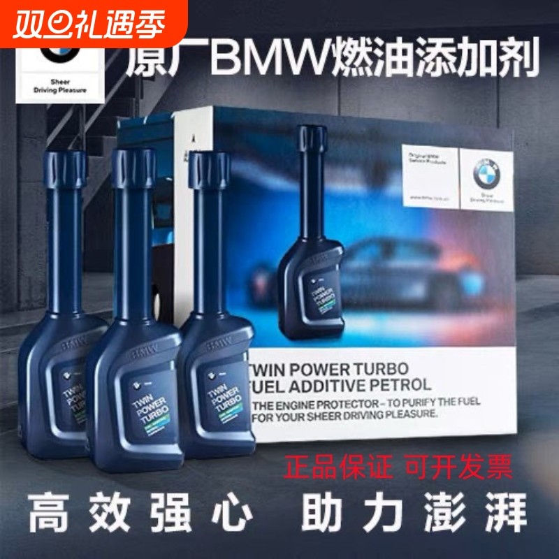 BMW/宝马燃油宝原厂X1X3X4X5X63系5系7系专用除积碳添加剂汽油