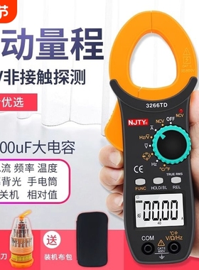 南京天宇3266TD高精度万用表钳形电流表温度频率电容电流钳表制冷