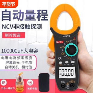 南京天宇3266TD高精度万用表钳形电流表温度频率电容电流钳表制冷
